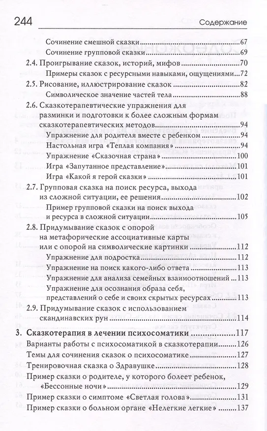 Книга «Свет мой, зеркальце, скажи…». Сказкотерапия для профессионалов и родителей (Гаяна Базаева Г.В.) — 3