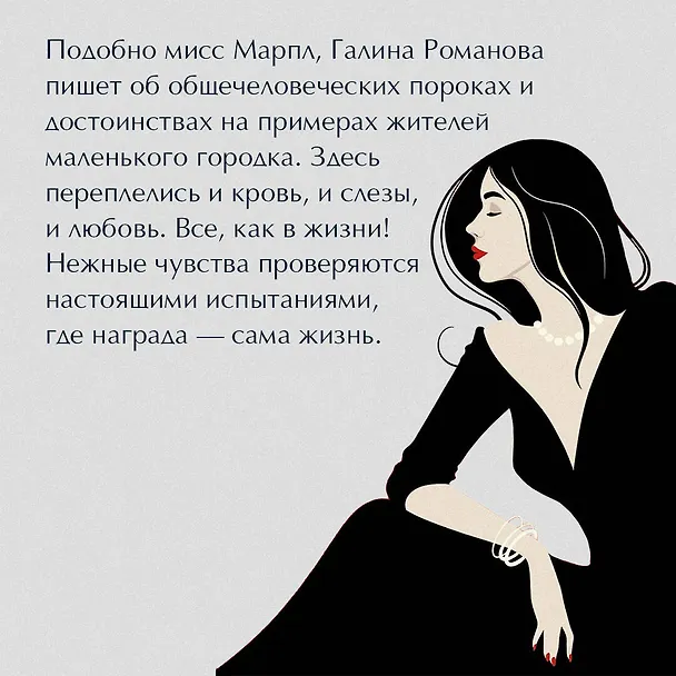 Книга Личное дело соблазнительницы (Галина Романова) — 7