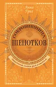 Гримуар ведьмы