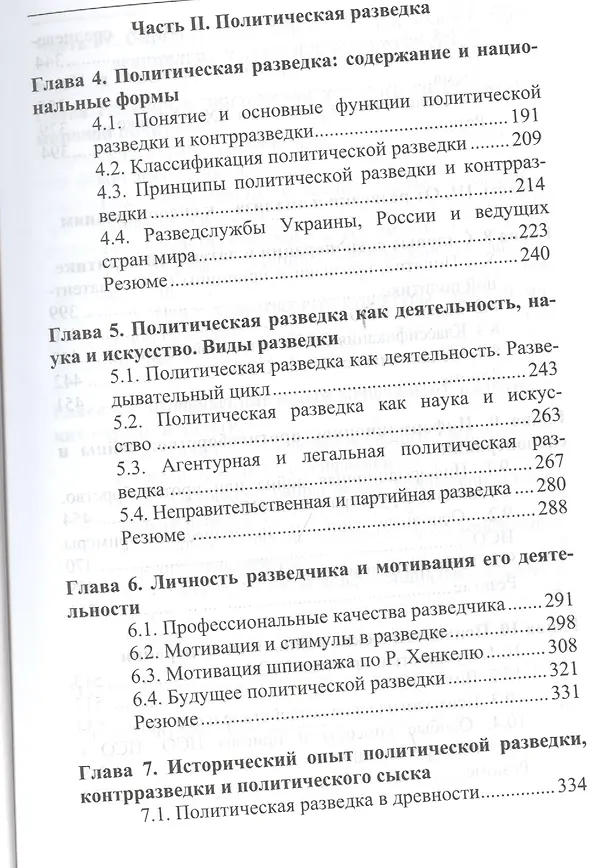 Книга Латентная политика. Политическая латентология. Учебное пособие () — 3