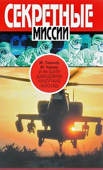 И на щите Давидовом начертано "Массад"