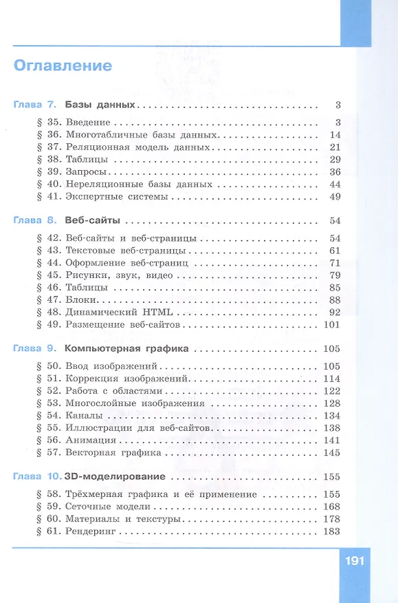 Книга Информатика. 11 класс. Углубленный уровень. Учебное пособие. В двух частях. Часть 2. ФГОС 2021 (Константин Поляков, Евгений Еремин) — 2