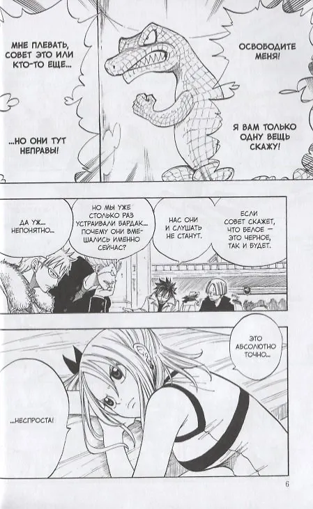 Хвост Феи. Том 4 (Fairy Tail / Сказка о Хвосте феи). Манга 2736799 — 6