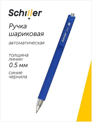 Ручка шариковая Schiller, Strikt, автоматическая синяя 0,5 мм 2996987