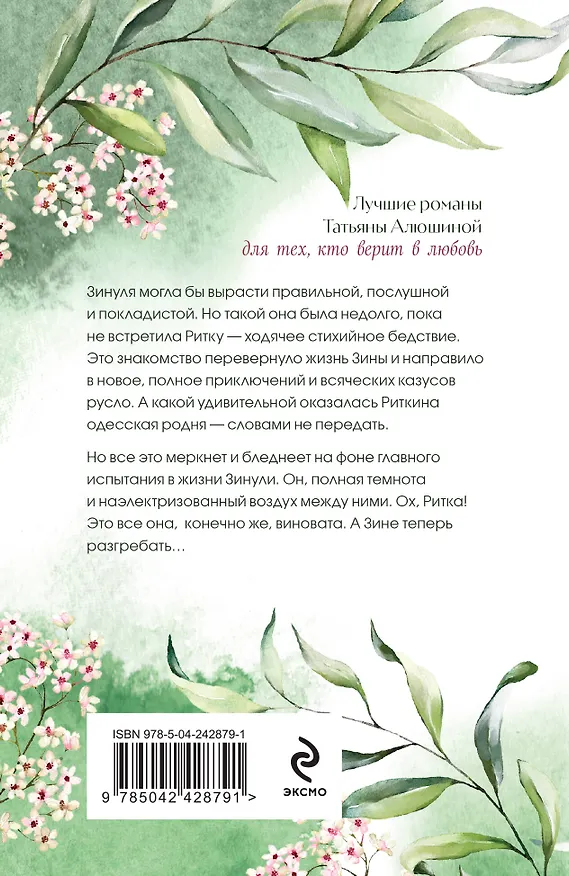 Книга Свидание вслепую (Татьяна Алюшина) — 2