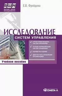 Исследование систем управления. 3-е изд. — 7128283 — 1