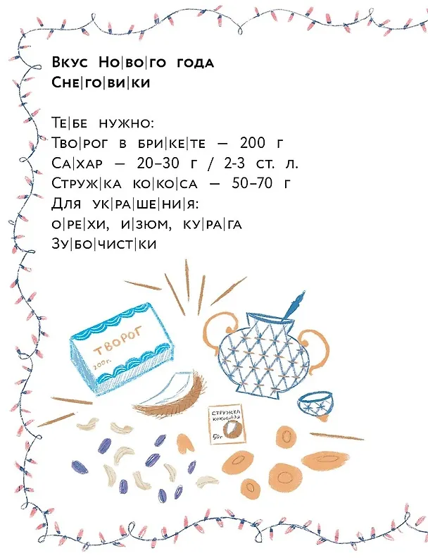 Книга Вспоминай, Дед Мороз! (Полина Щербак) — 9