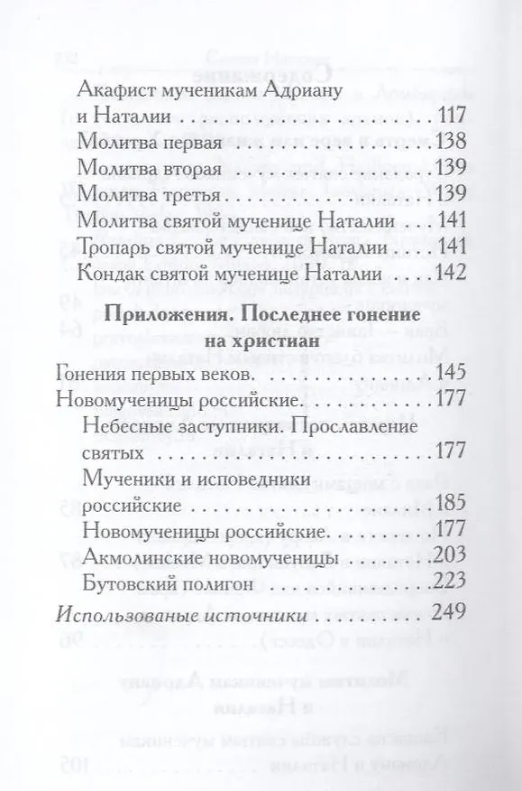 Книга Святая Наталия. Жития святых () — 4