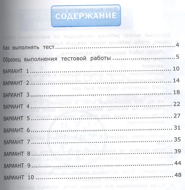 Книга Математика: тесты для проверки готовности детей к школе. (Ольга Крылова) — 2