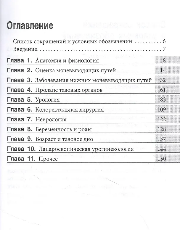 Книга Урогинекология: оксфордский справочник (Наталия Прайс, Элен Джефферис) — 2