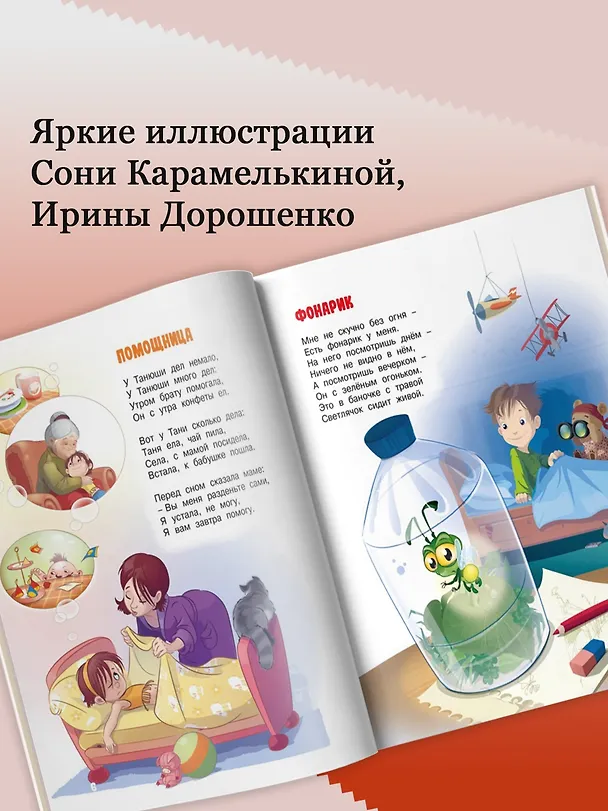 Книга В школу. Стихи для детей (Агния Барто) — 5