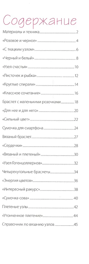 Книга Плетение из шнура. Стильные и дерзкие проекты. Паракорд (Ингрид Морас) — 2