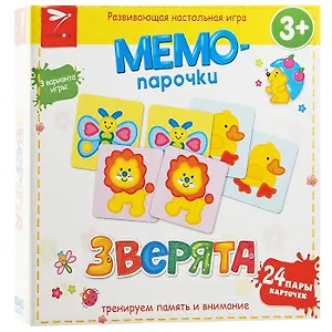 МЕМО-ПАРОЧКИ. Зверята 3+