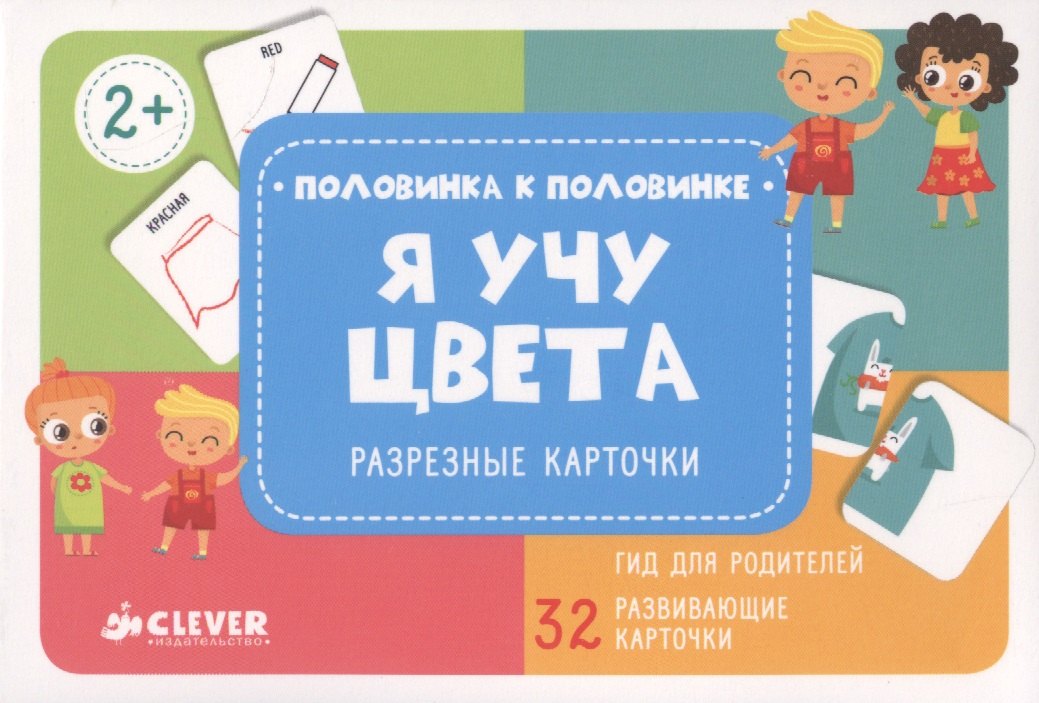 

Я учу цвета. Разрезные карточки