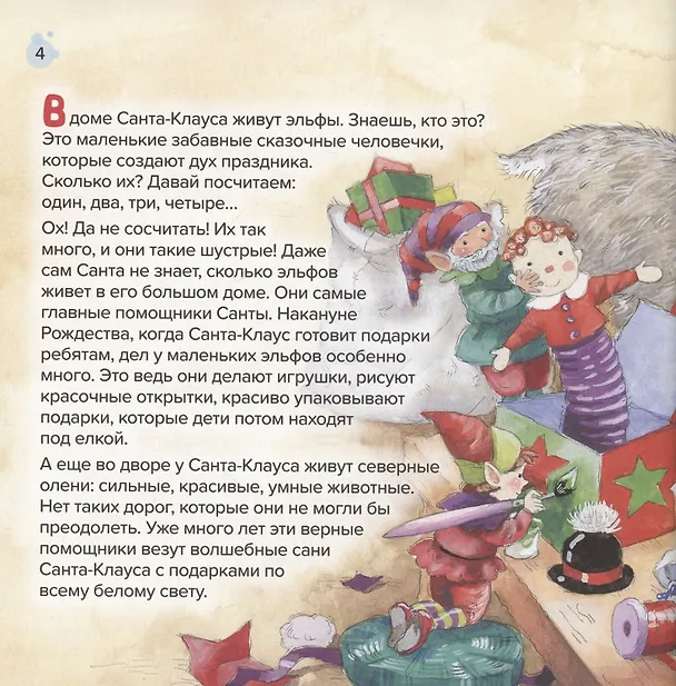 Книга Секрет рождественского мышонка (Норберт Ланда) — 5