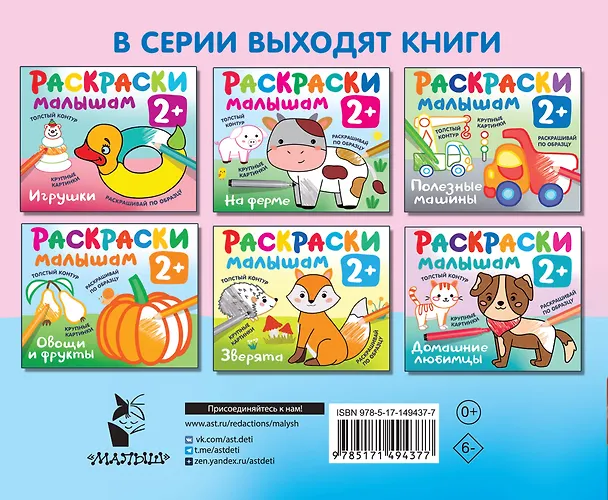 Книга Мамы и малыши. Раскраски малышам () — 2