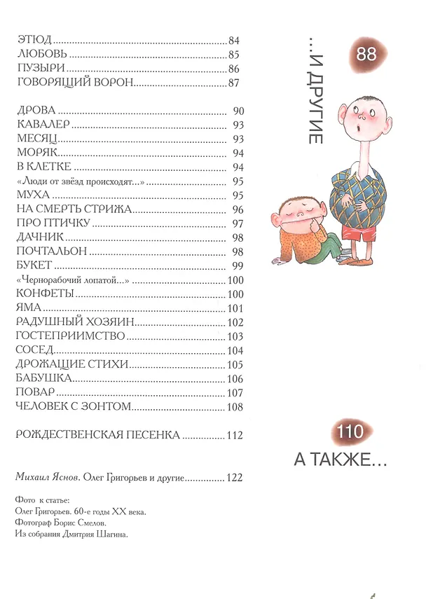 Книга Чудаки и другие (Олег Григорьев) — 10