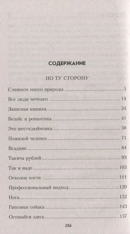 Книга По ту сторону. Роман, рассказы (Виктор Кин) — 6