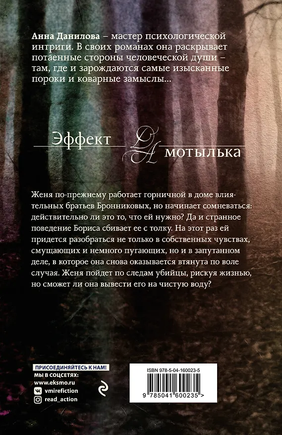 Книга По дороге в синий лес: роман (Анна Данилова) — 2