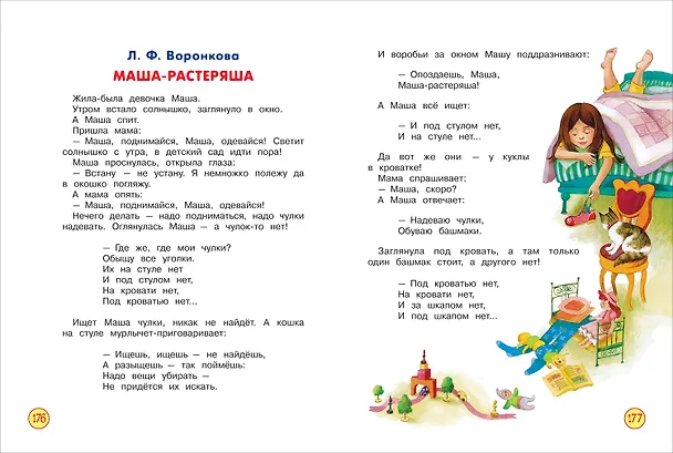 Книга Полная хрестоматия для детского сада () — 2