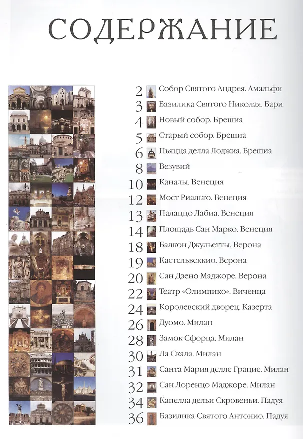 Книга 50. Самые знаменитые достопримечательности Италии. Иллюстрированная энциклопедия () — 2