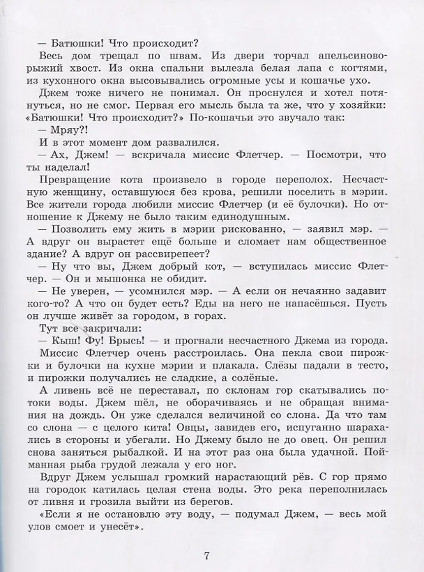 Книга Кот из булочной () — 6