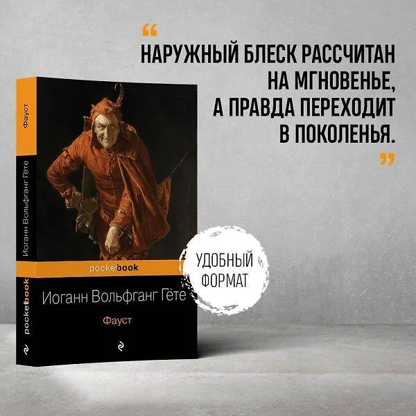 Книга Фауст (Иоганн Вольфганг Гёте) — 6
