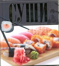 

Суши
