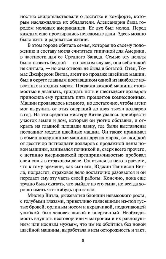 Книга Гений (Теодор Драйзер) — 8