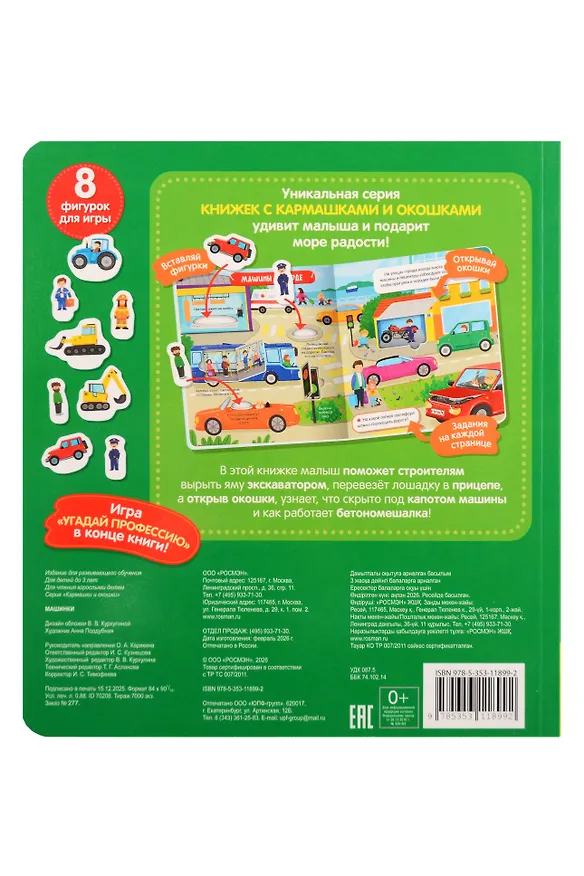 Книга Машинки. Кармашки и окошки () — 2