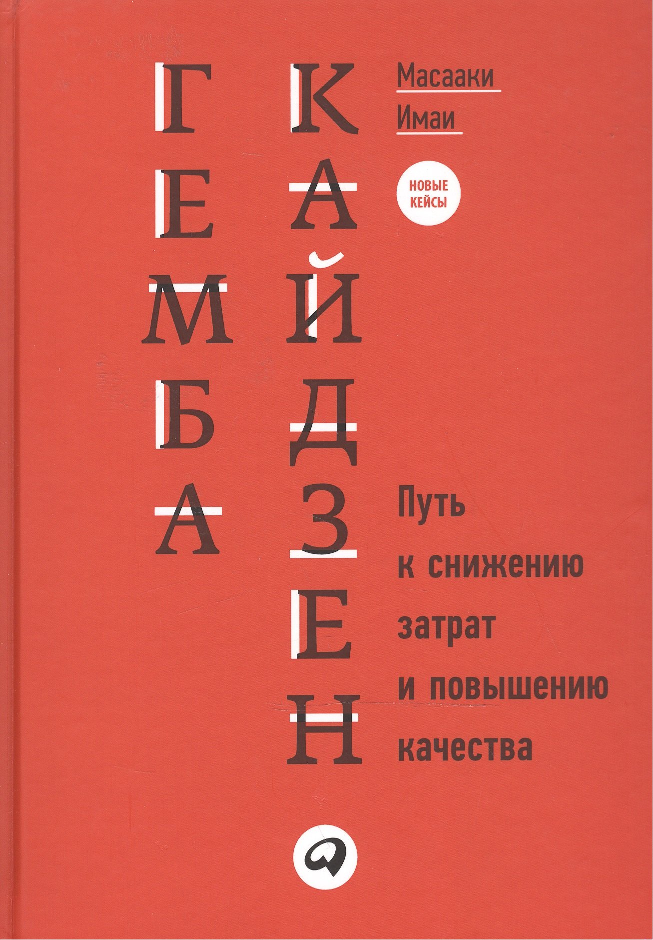 

Гемба кайдзен: Путь к снижению затрат и повышению качества