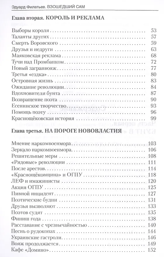Книга Главная тайна горлана-главаря Кн. 3 Взошедший сам 1922-1926 (Филатьев) (Эдуард Филатьев) — 3