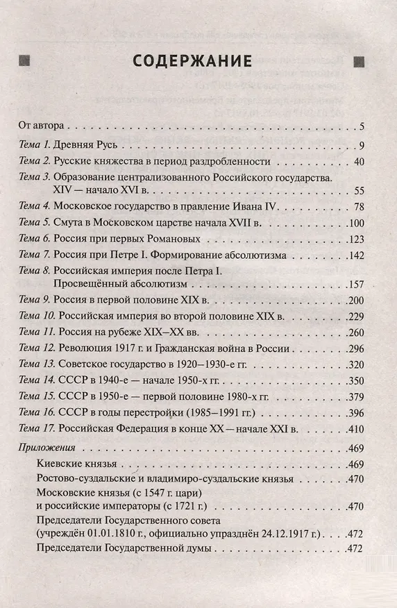 Книга История. Большой справочник для подготовки к ЕГЭ и ОГЭ (Николай Крамаров) — 2
