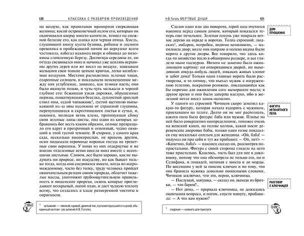 Книга Мёртвые души (Николай Гоголь) — 13