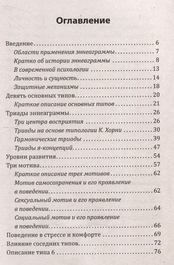 Книга Эннеаграмма. Тип 6. Лоялист (Сергей Неаполитанский) — 3