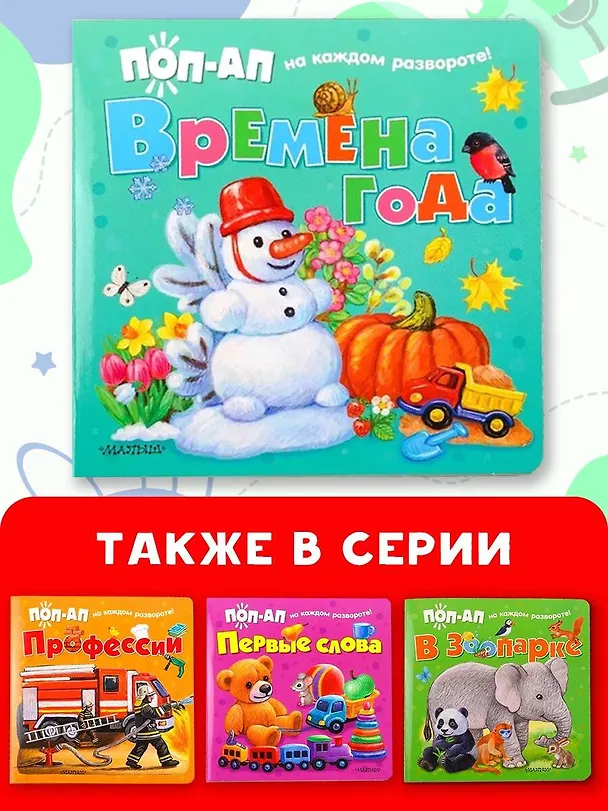Книга Времена года () — 8
