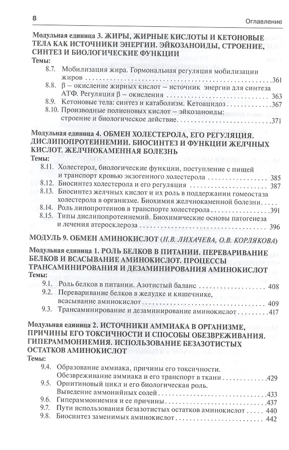 Книга Биологическая химия. 3-е изд.+CD () — 6