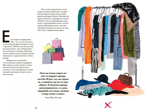 Книга Гардероб в стиле Zero Waste. Практическое руководство по осознанному потреблению (Кристина Дин) — 7