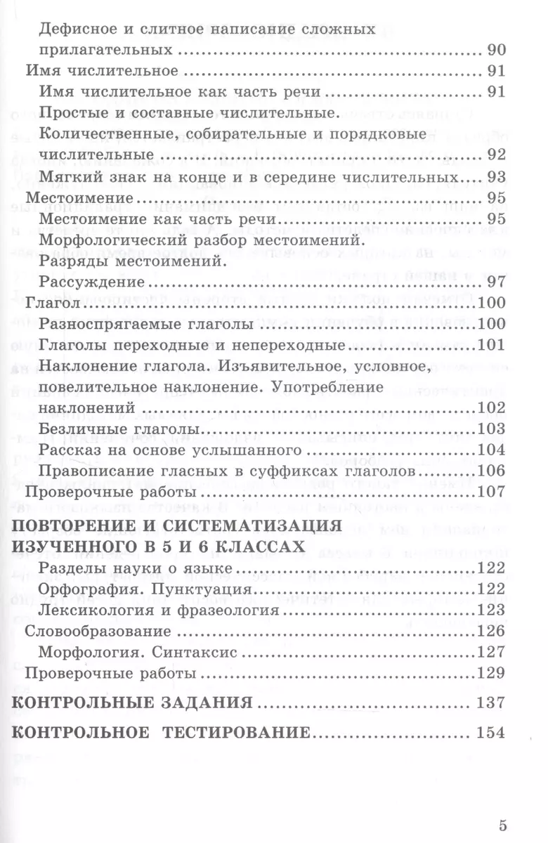 Дидактические материалы по русскому языку. 6 класс. К учебнику М. Т.  Баранова, Т. А. Ладыженской и др. 