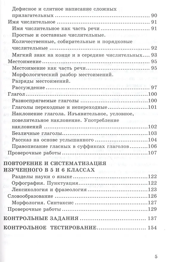 Книга Дидактические материалы по русскому языку. 6 класс. К учебнику М. Т. Баранова, Т. А. Ладыженской и др. "Русский язык. 6 класс. В двух частях" (Елена Черногрудова) — 4