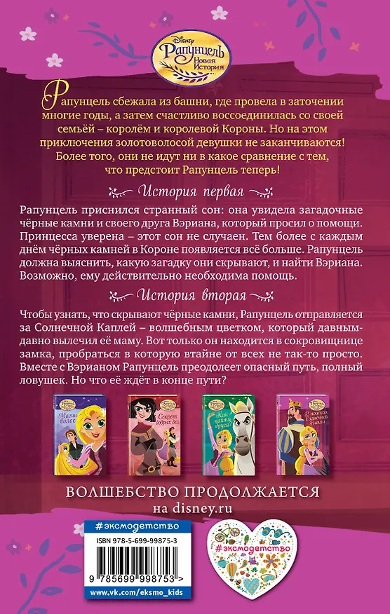 Книга В поисках Солнечной Капли (Колин Маккалоу) — 2