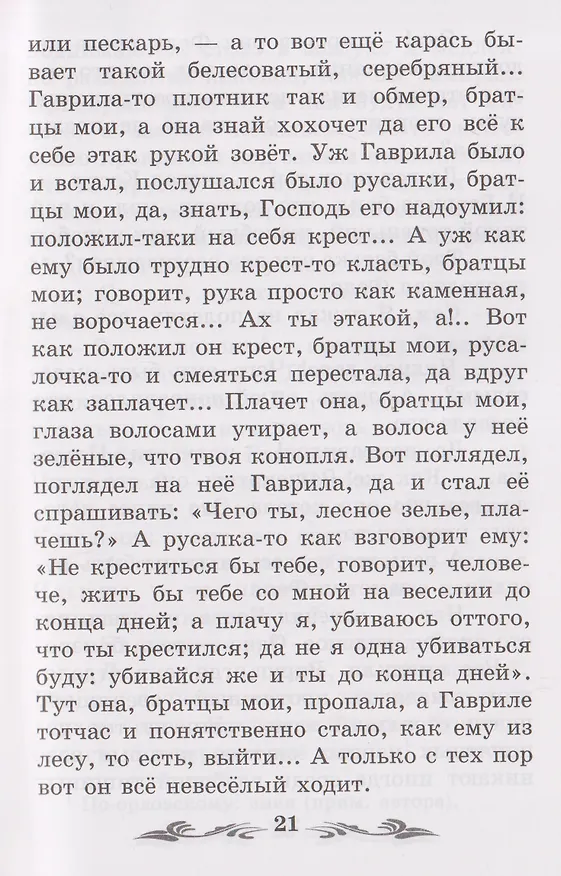 Книга Записки охотника (Иван Тургенев) — 6