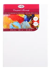 Холст на подрамнике "Старый мастер", 20*30см, 100% лен, мелкое зерно, Гамма