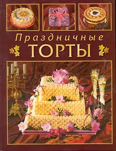 Праздничные торты