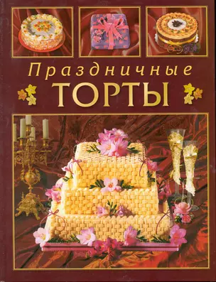 Праздничные торты — 2245713 — 1