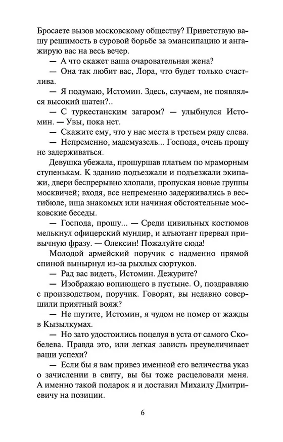Книга Господа волонтеры (Борис Васильев) — 10