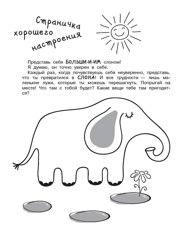 Книга Мои хорошие привычки. Как стать самостоятельным (Наталия Иванова) — 10