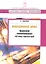 Инновационный бизнес: применение сбалансированной системы показателей. — 2313141 — 2