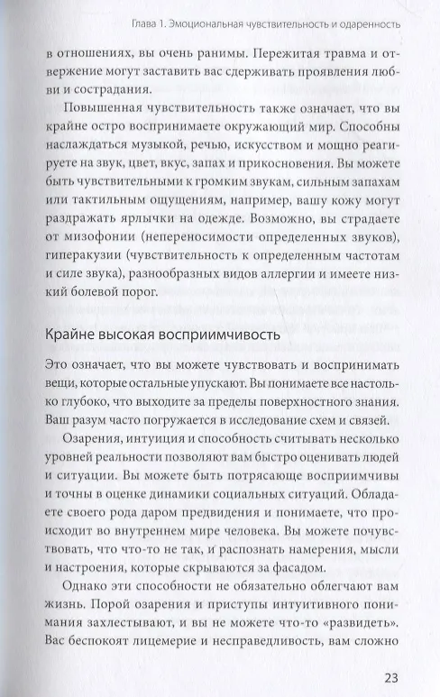 Книга С меня хватит! Как жить с эмоциональной чувствительностью (Ими Ло) — 7