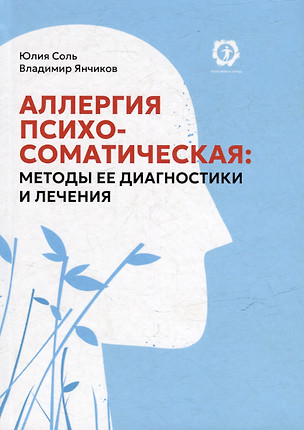 Аллергия психосоматическая: методы ее диагностики и лечения — 3064361 — 1